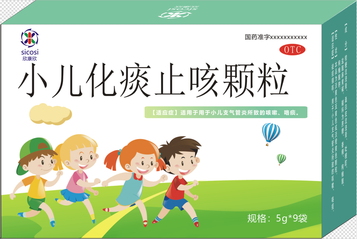 小儿化痰止咳颗粒