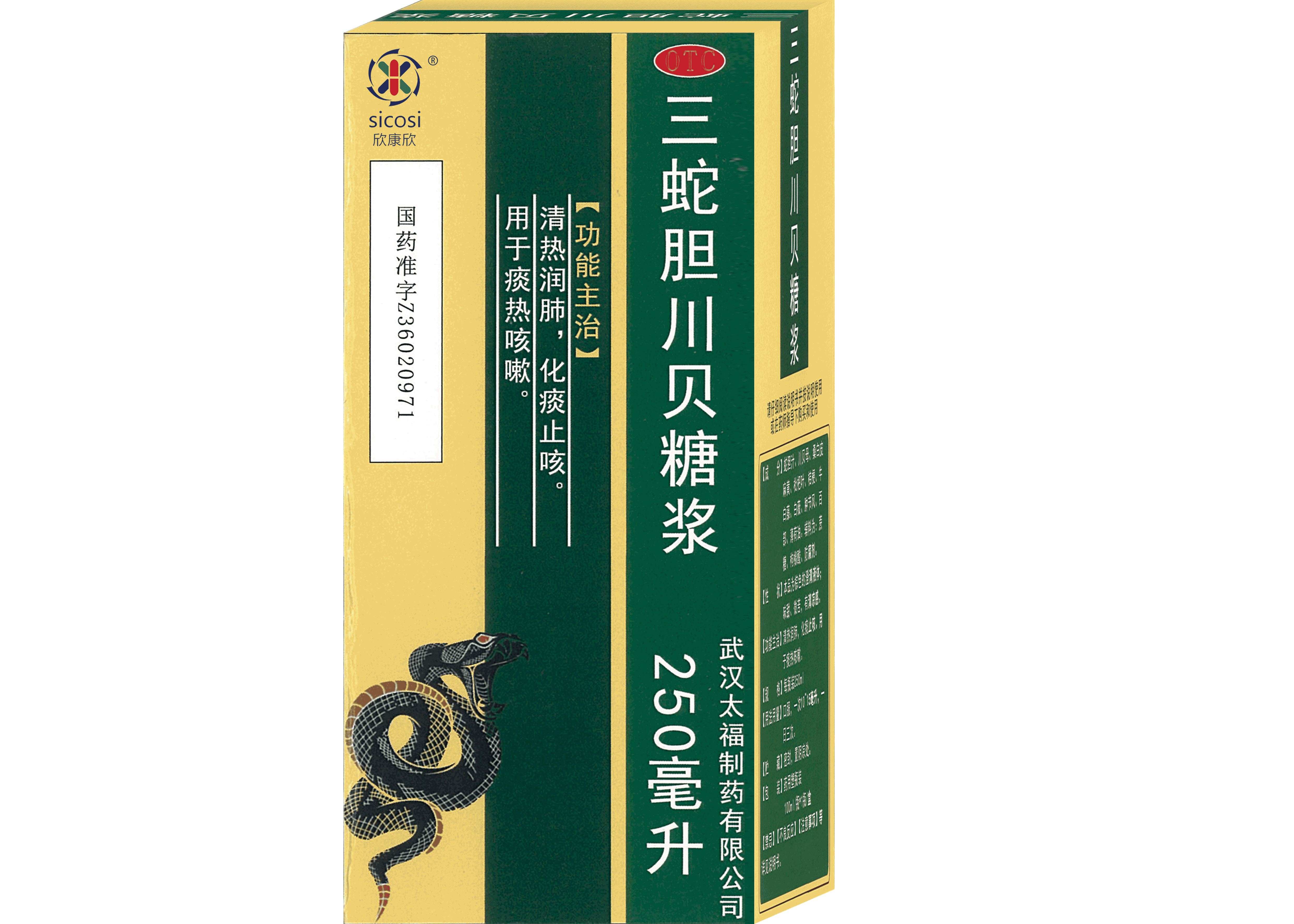 三蛇胆川贝糖浆